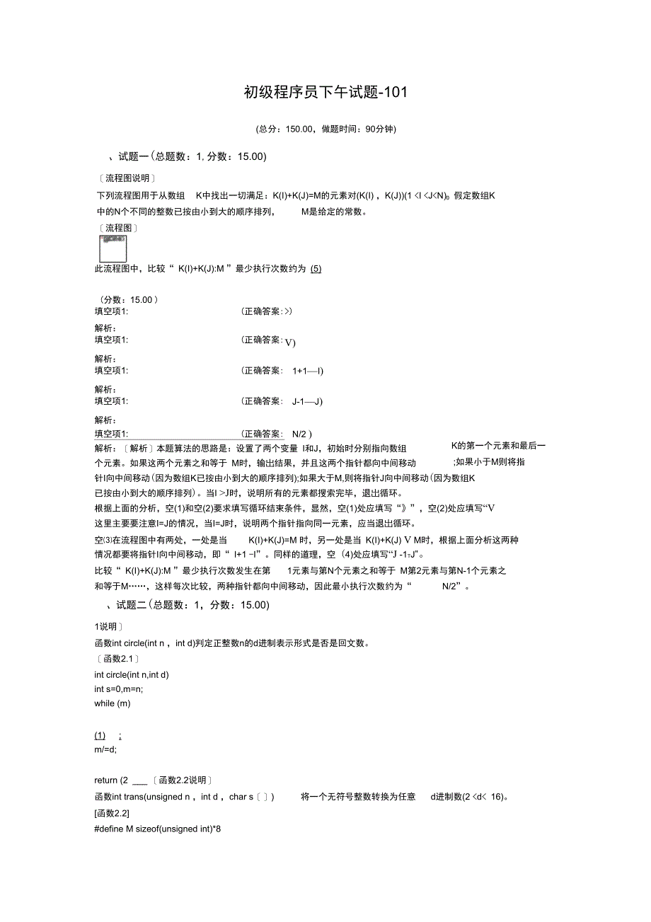 初级程序员下午试题101_第1页