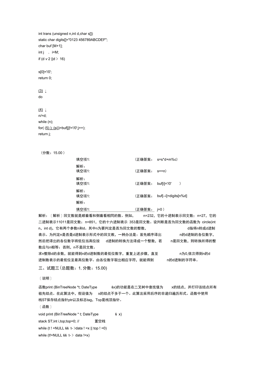 初级程序员下午试题101_第2页