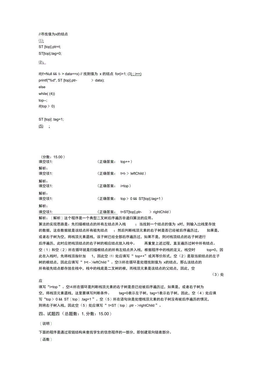 初级程序员下午试题101_第3页