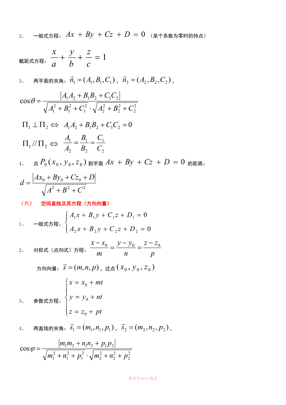 高数下册知识点Word_第4页