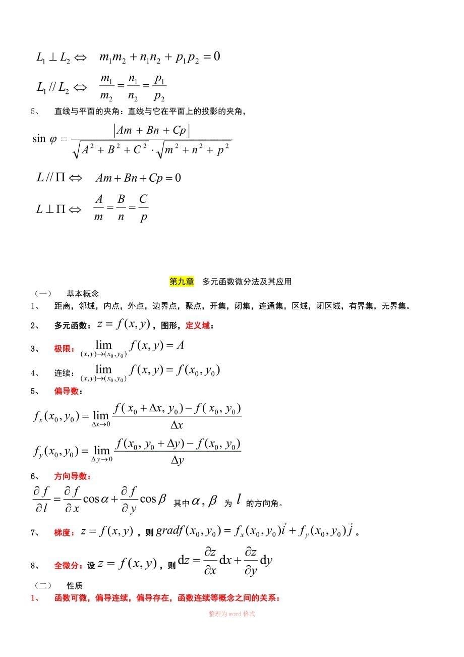 高数下册知识点Word_第5页