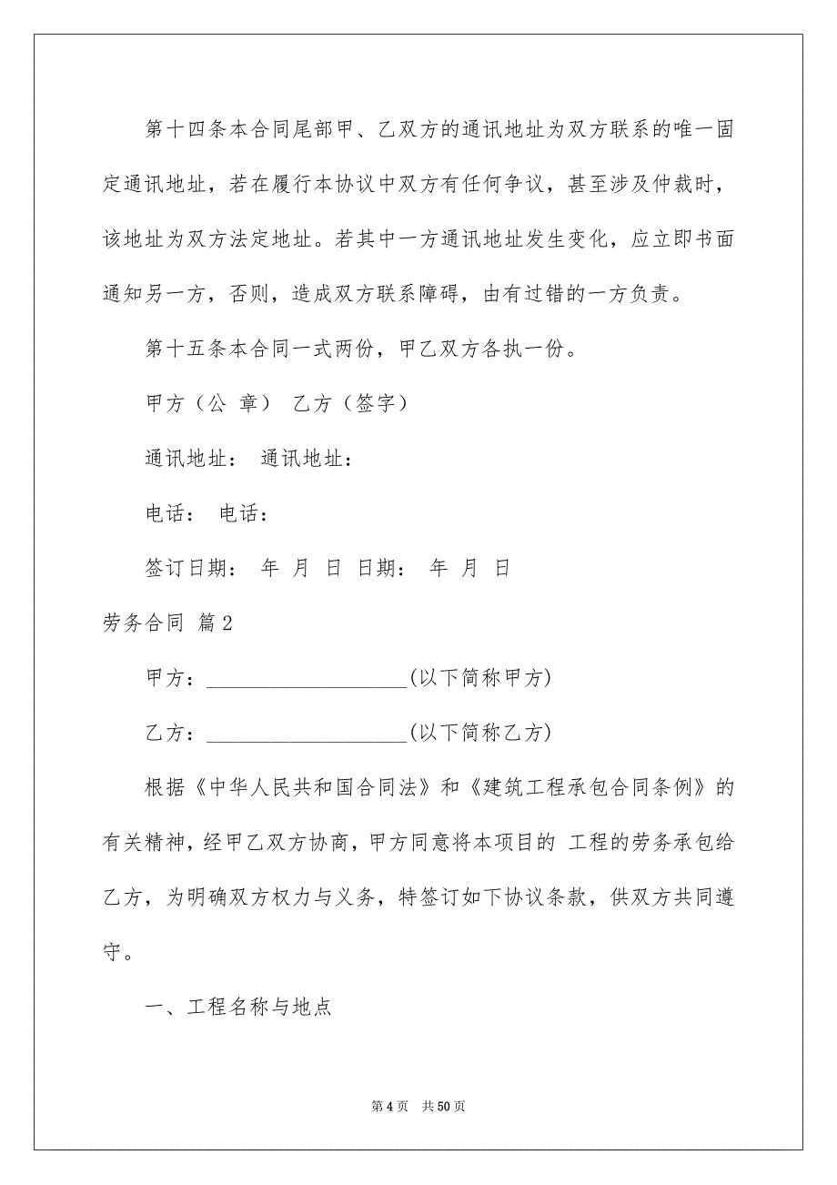 劳务合同范文合集10篇_第4页