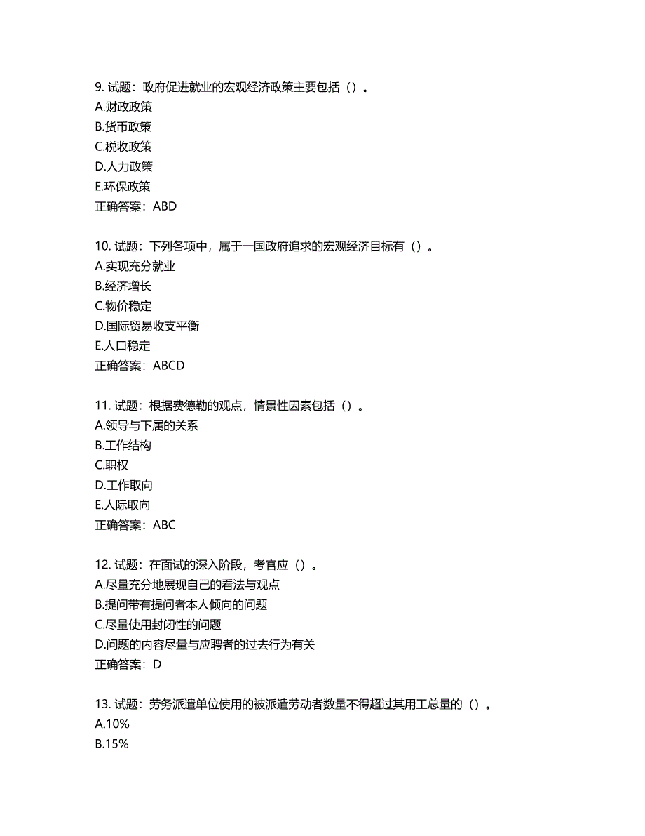 中级经济师《人力资源》试题第739期（含答案）_第3页