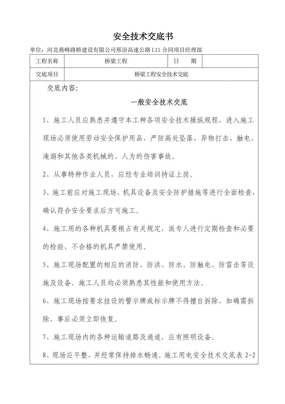 桥梁安全技术交底书(共39页)_第1页