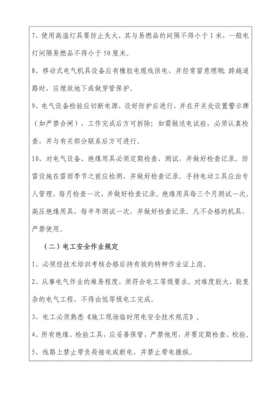 桥梁安全技术交底书(共39页)_第3页