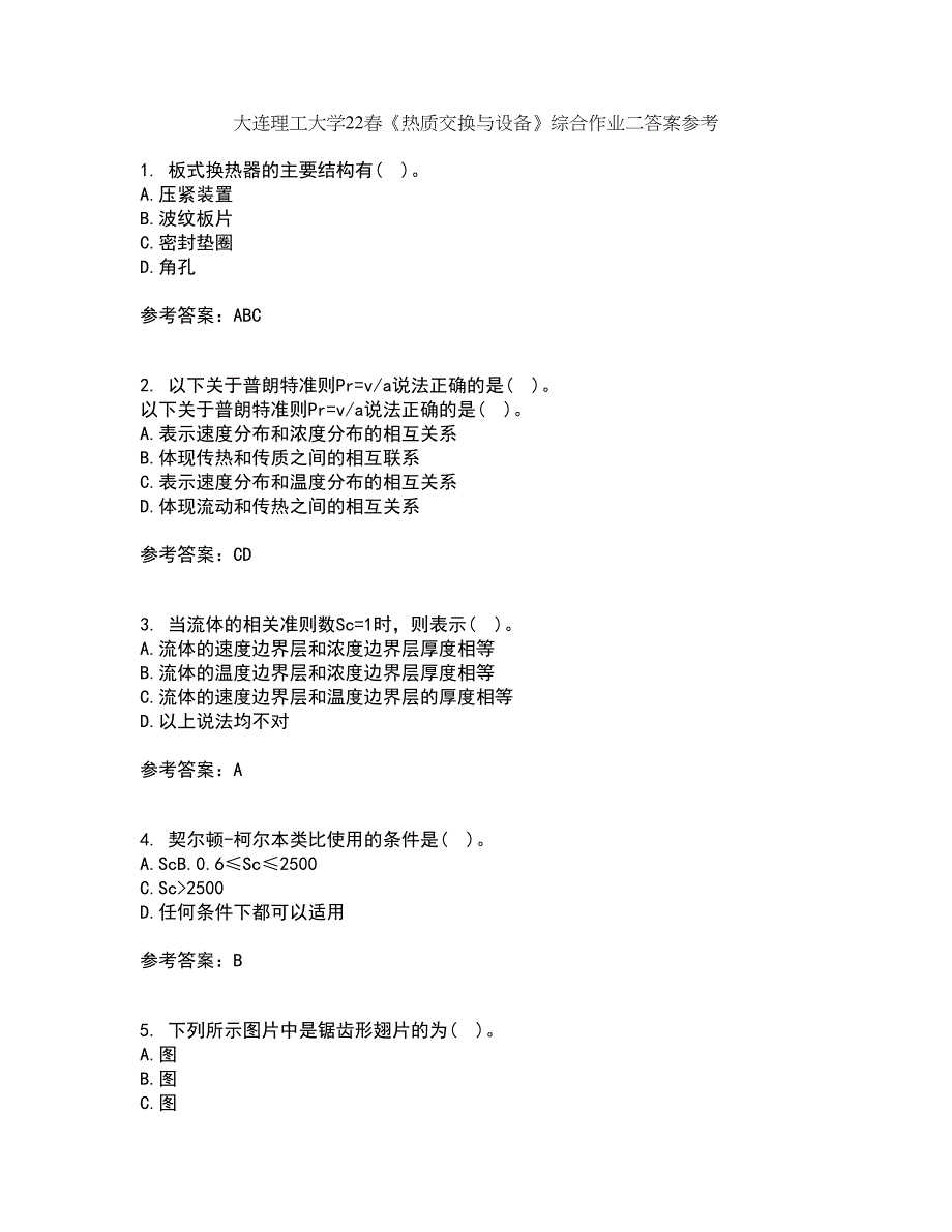 大连理工大学22春《热质交换与设备》综合作业二答案参考70_第1页