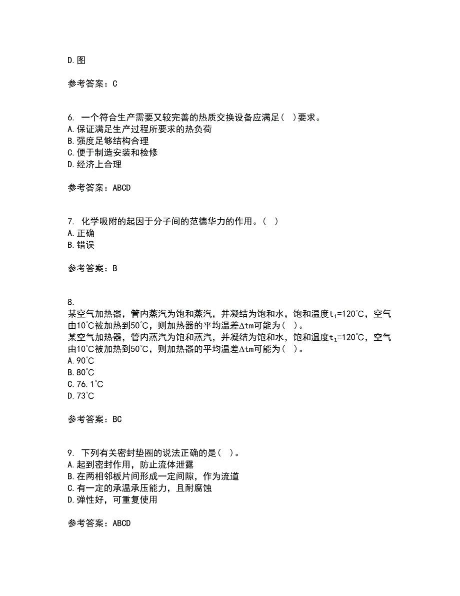 大连理工大学22春《热质交换与设备》综合作业二答案参考70_第2页