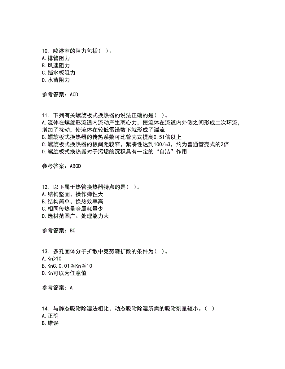 大连理工大学22春《热质交换与设备》综合作业二答案参考70_第3页