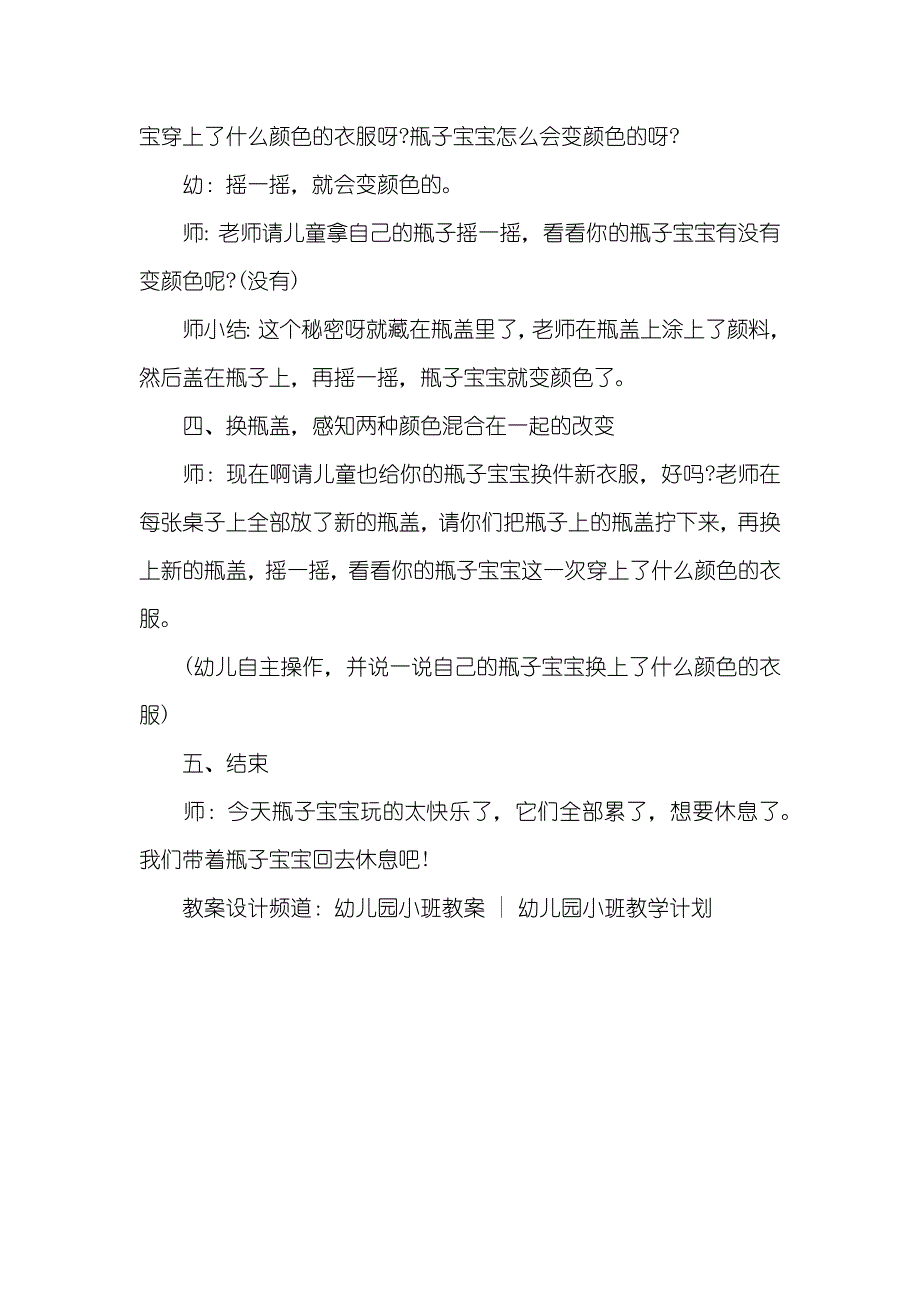 幼儿园小班科学试验教案《颜色变变变》_第3页