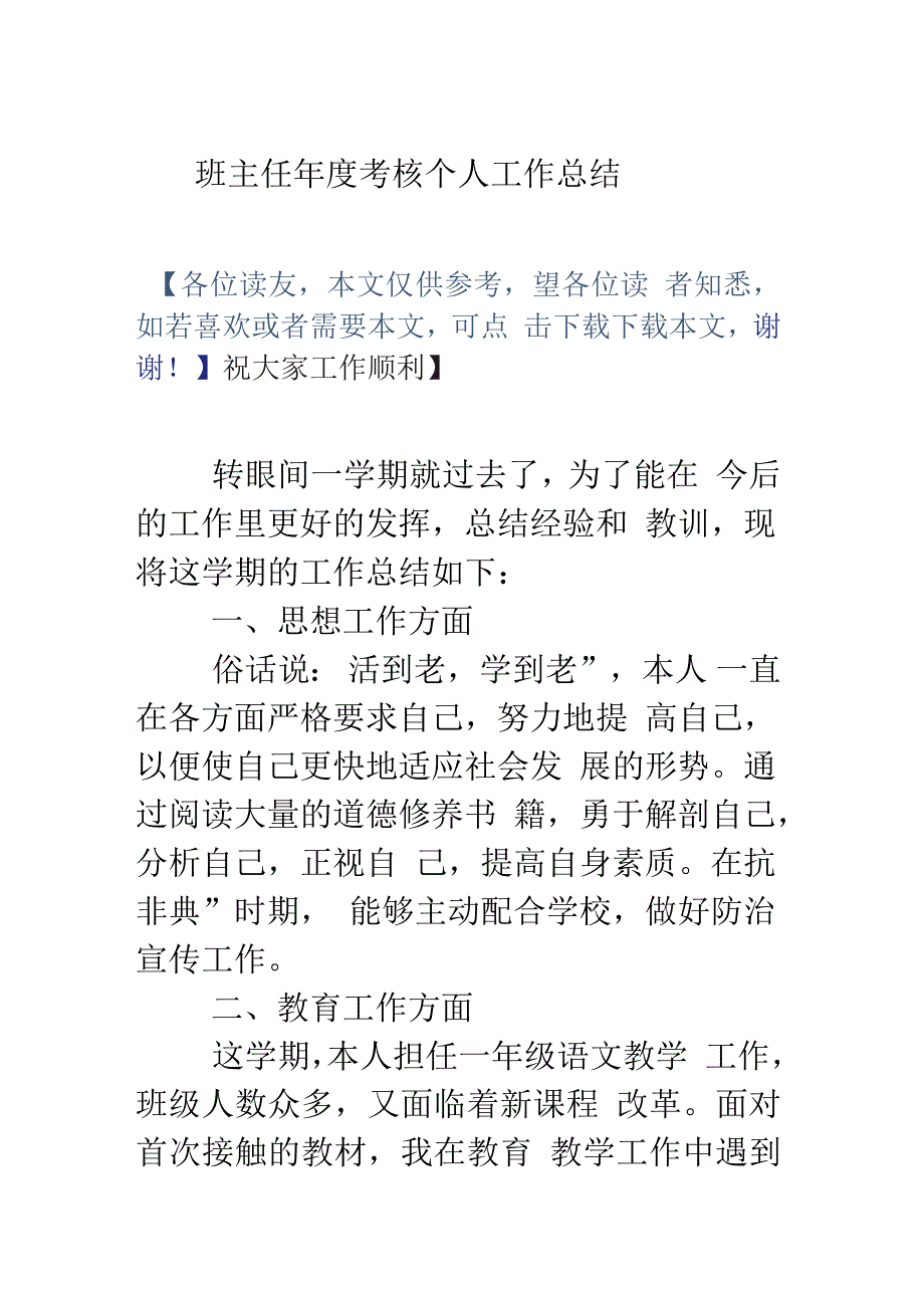 班主任年度考核个人工作总结_第1页