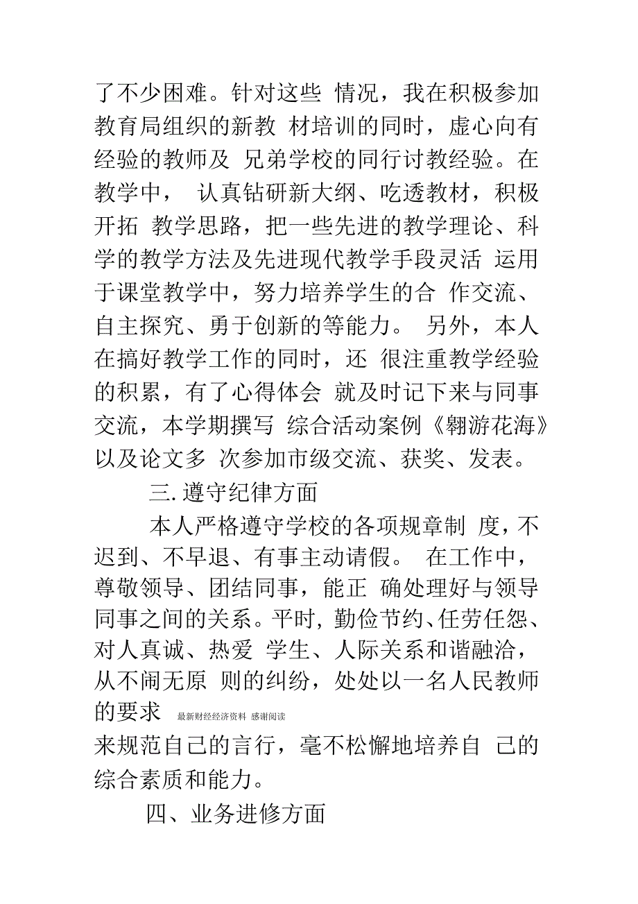 班主任年度考核个人工作总结_第2页