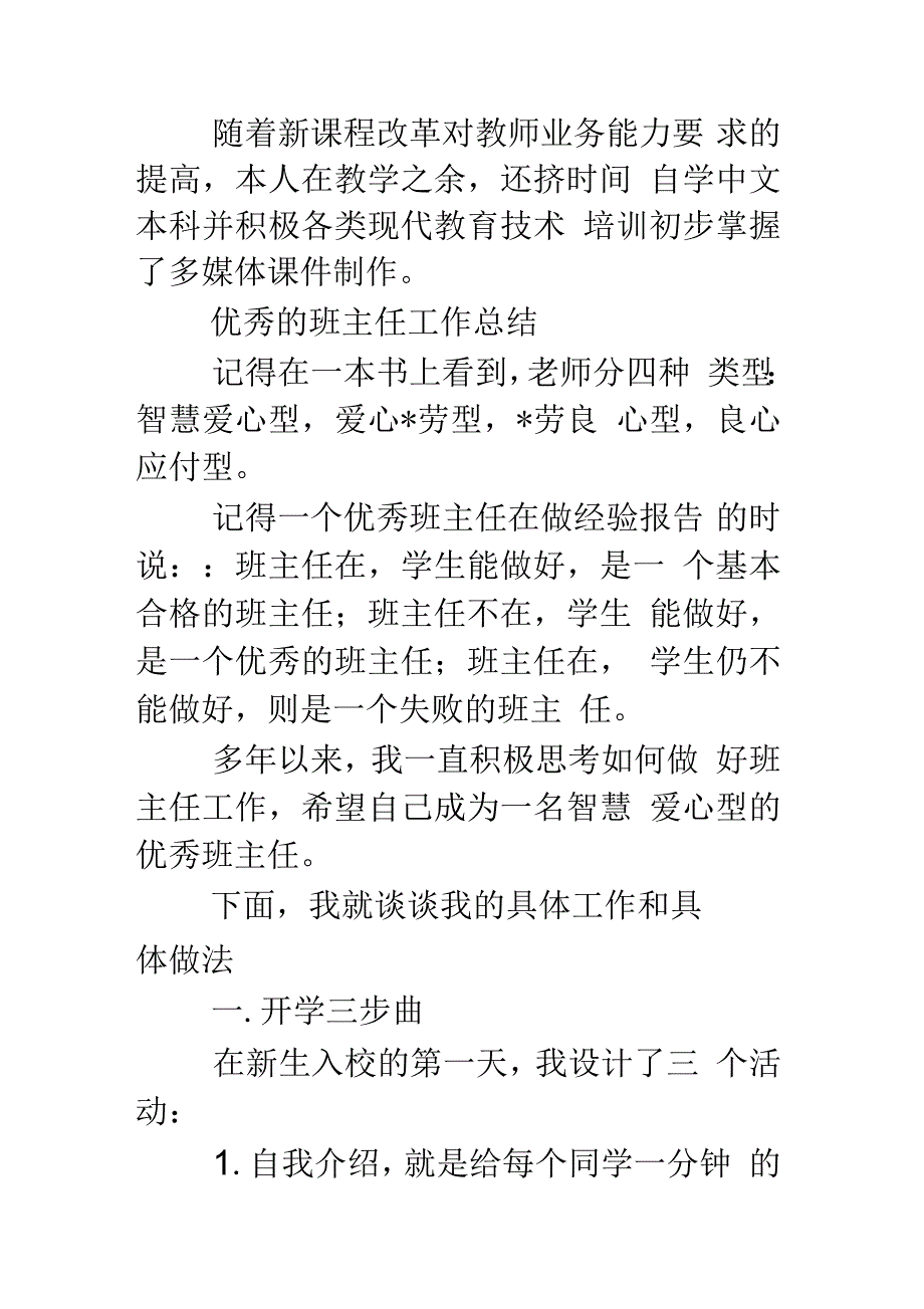 班主任年度考核个人工作总结_第3页