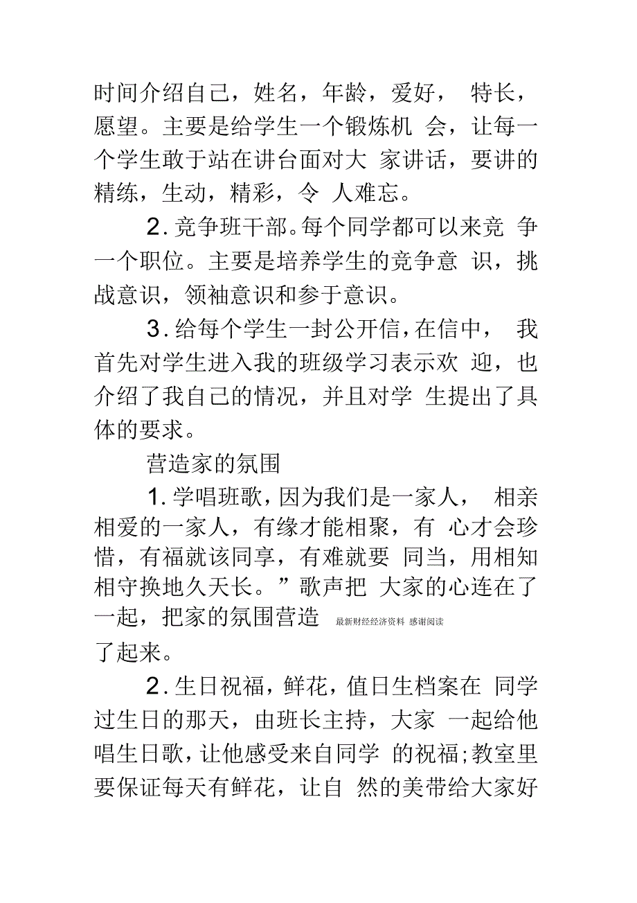 班主任年度考核个人工作总结_第4页