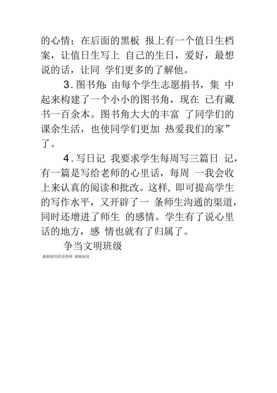 班主任年度考核个人工作总结_第5页