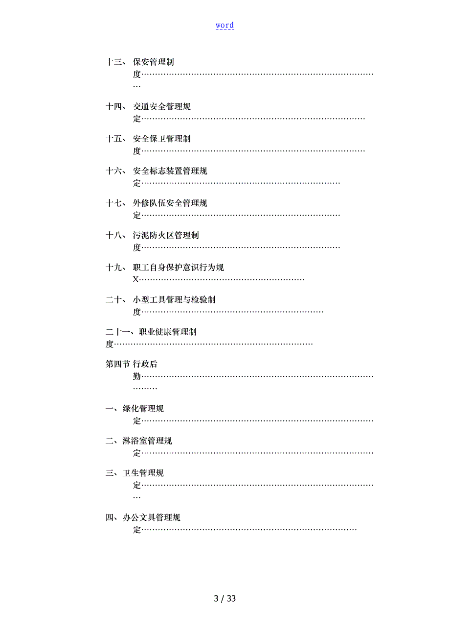 污水处理厂岗位职责描述_第3页