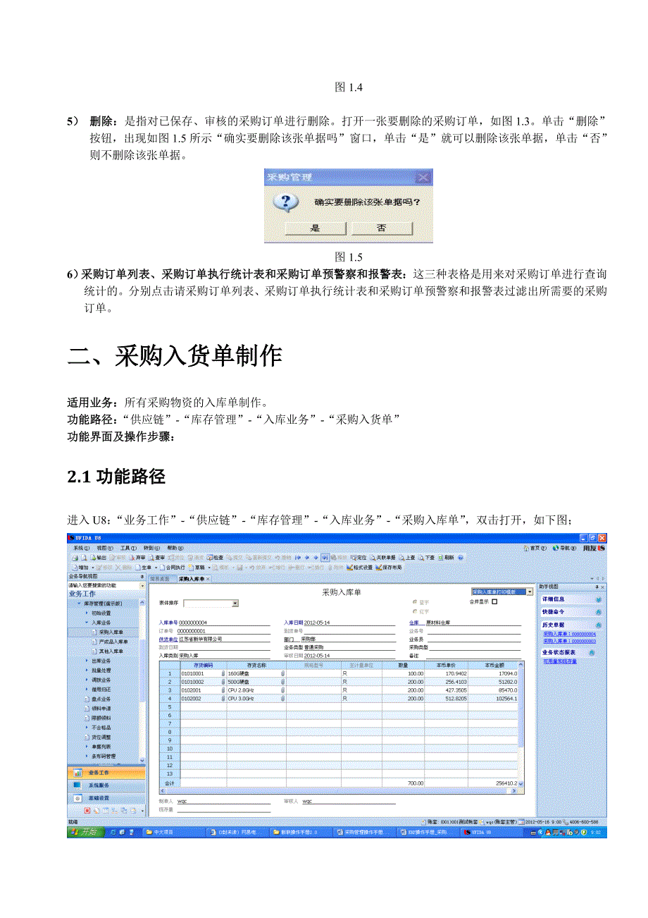 采购管理操作手册_第5页