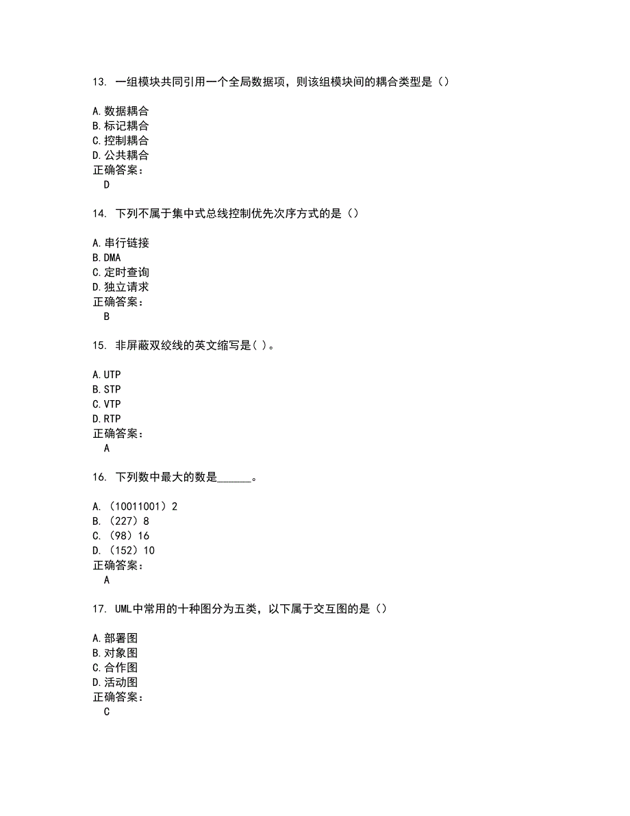 2022自考专业(计算机应用)试题(难点和易错点剖析）含答案74_第4页