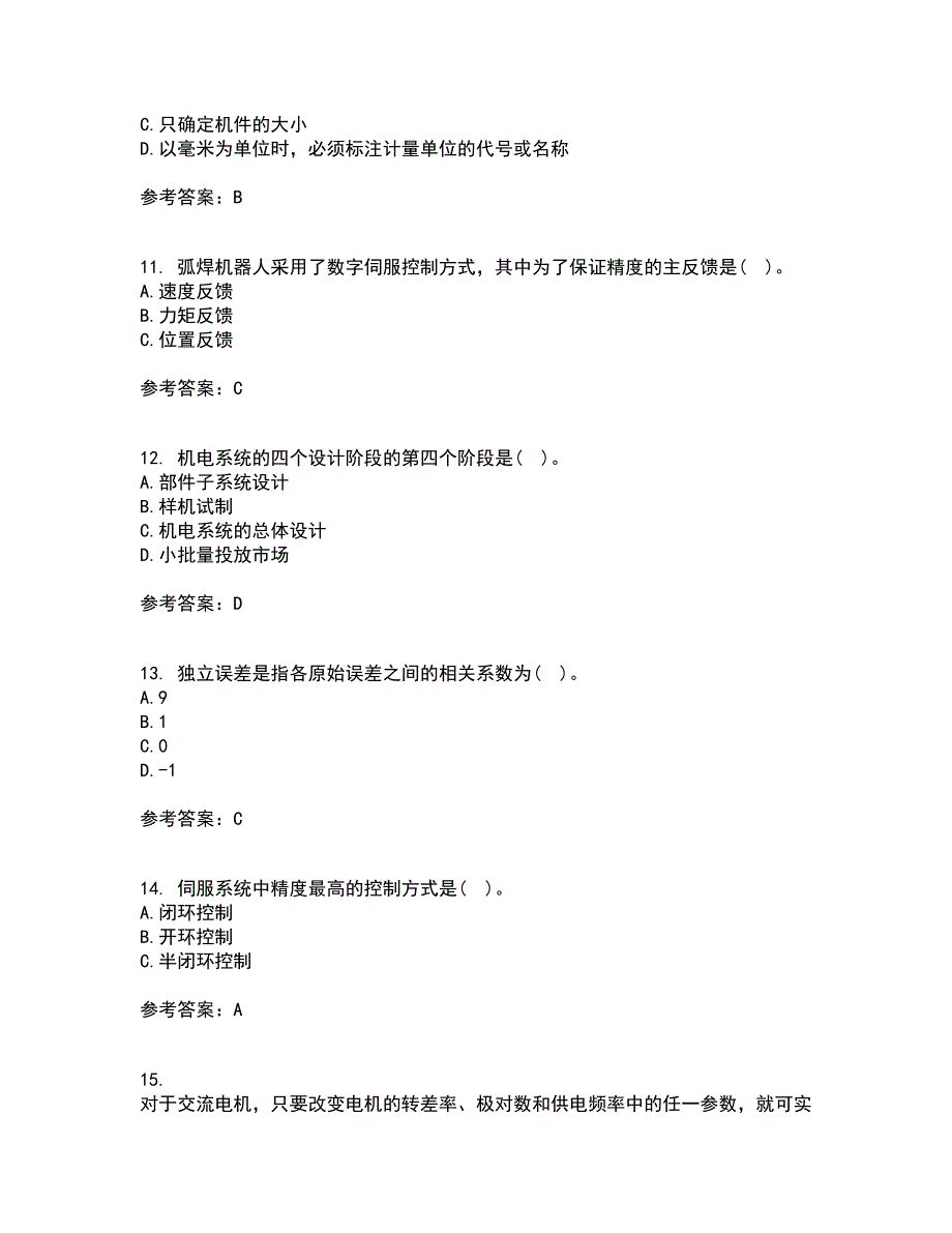 电子科技大学21秋《机械电子工程设计》平时作业一参考答案4_第3页