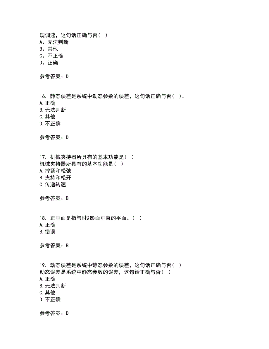 电子科技大学21秋《机械电子工程设计》平时作业一参考答案4_第4页