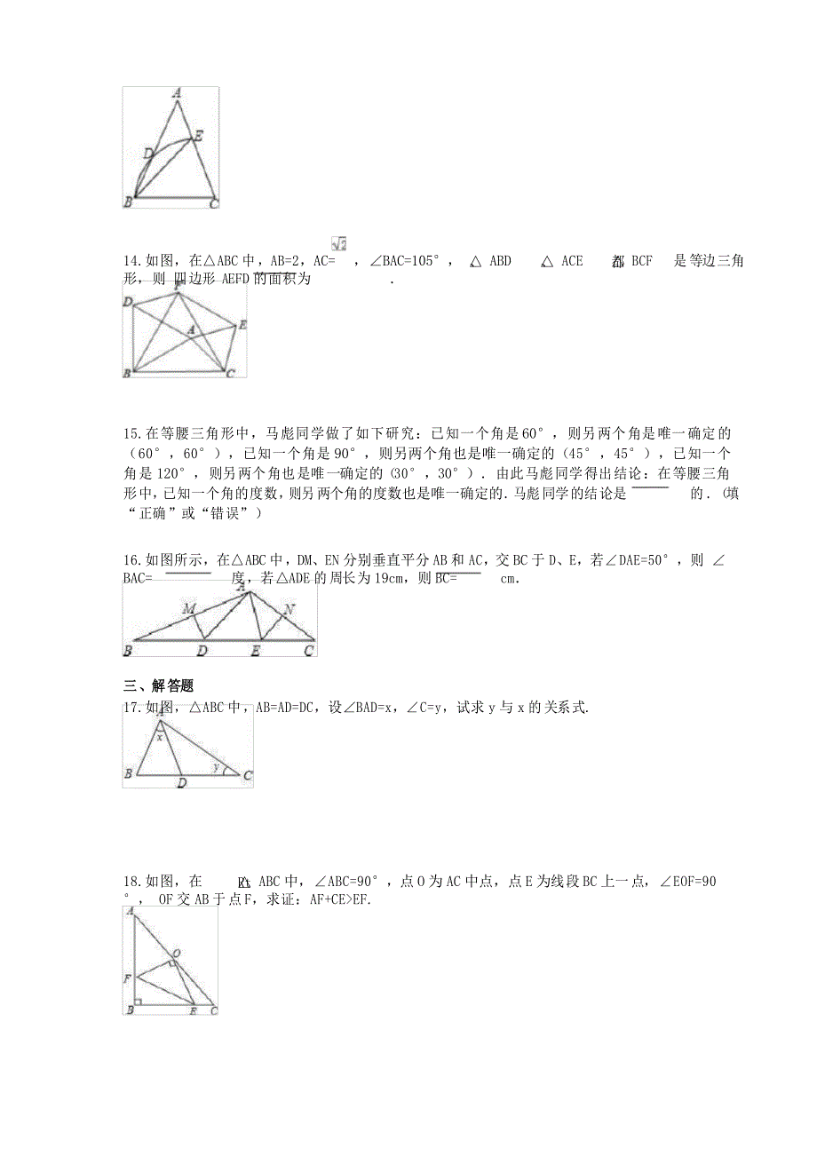 2021年深国交G1入学考试数学复习资料《等腰三角形》精选练习_第3页