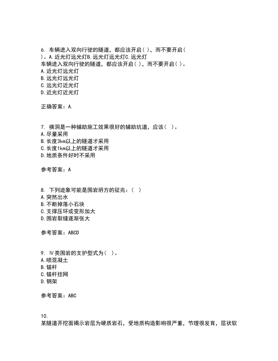 吉林大学21秋《隧道工程》复习考核试题库答案参考套卷30_第2页