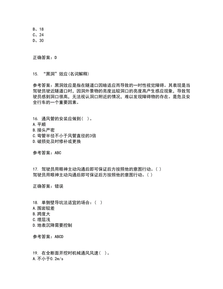 吉林大学21秋《隧道工程》复习考核试题库答案参考套卷30_第4页