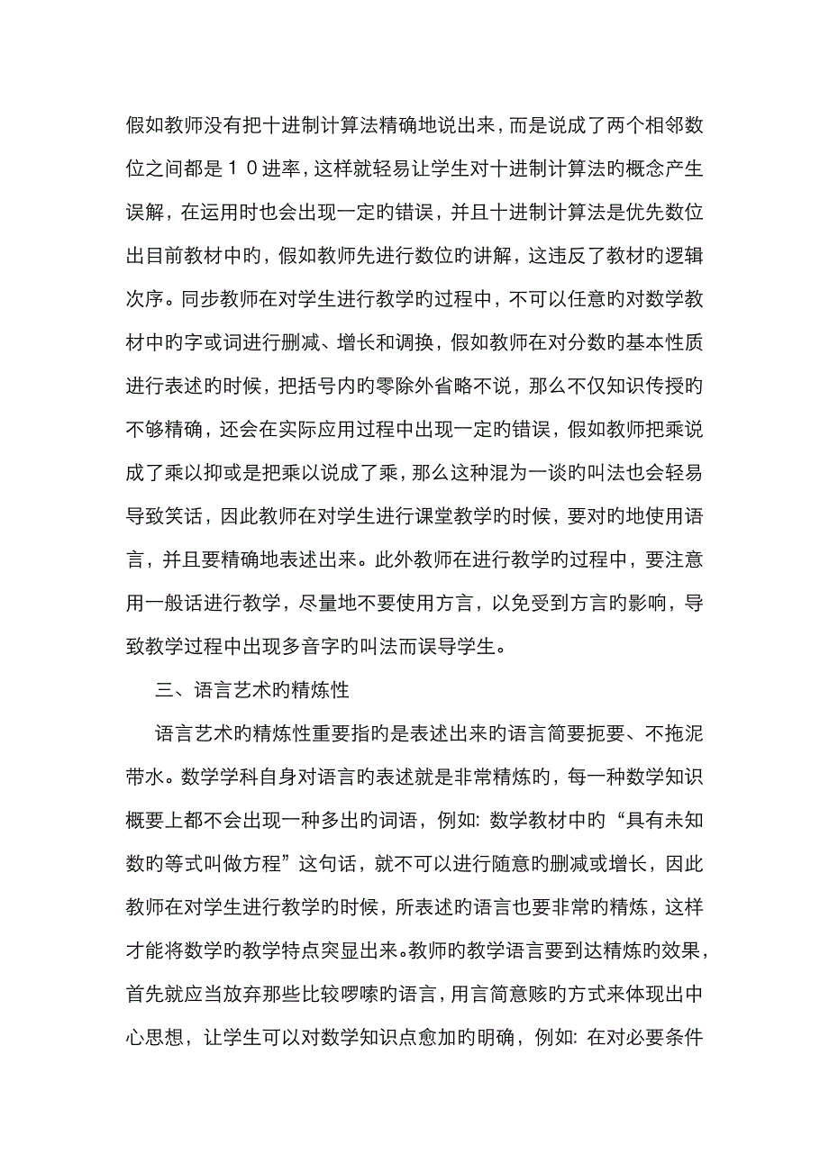 小学数学课堂教学的语言艺术思考_第2页