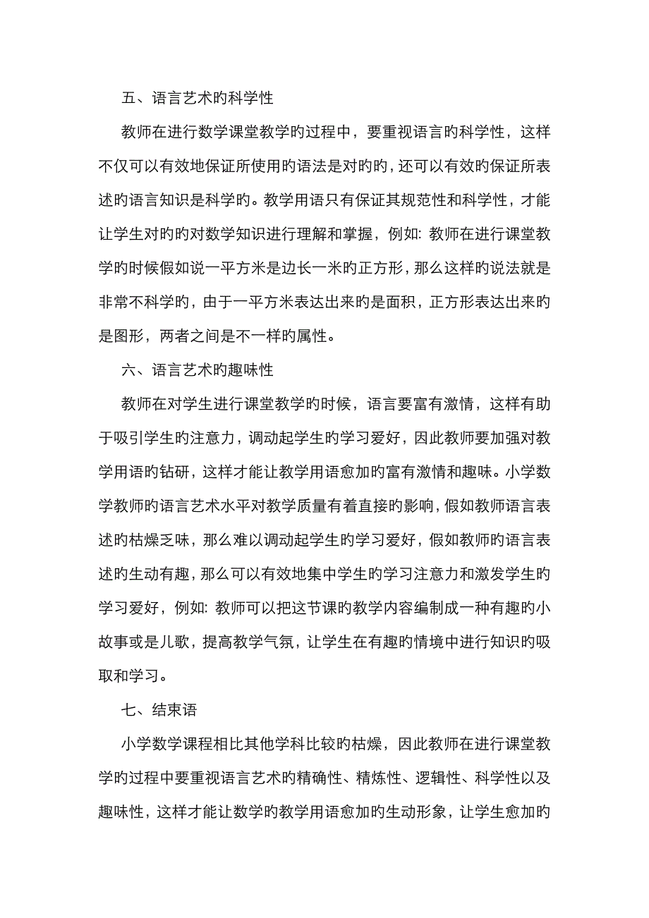 小学数学课堂教学的语言艺术思考_第4页