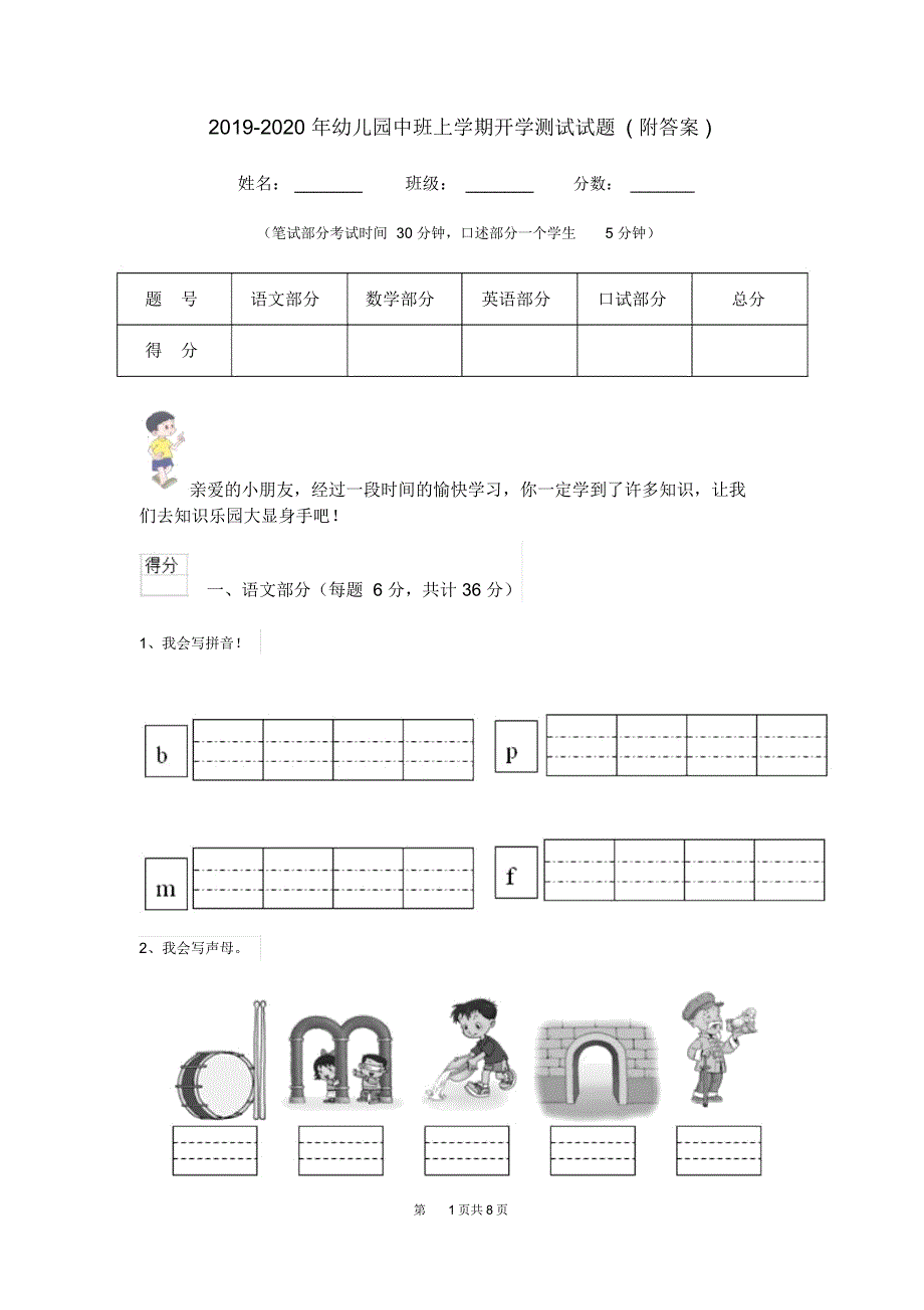 2019-2020年幼儿园中班上学期开学测试试题(附答案)_第1页