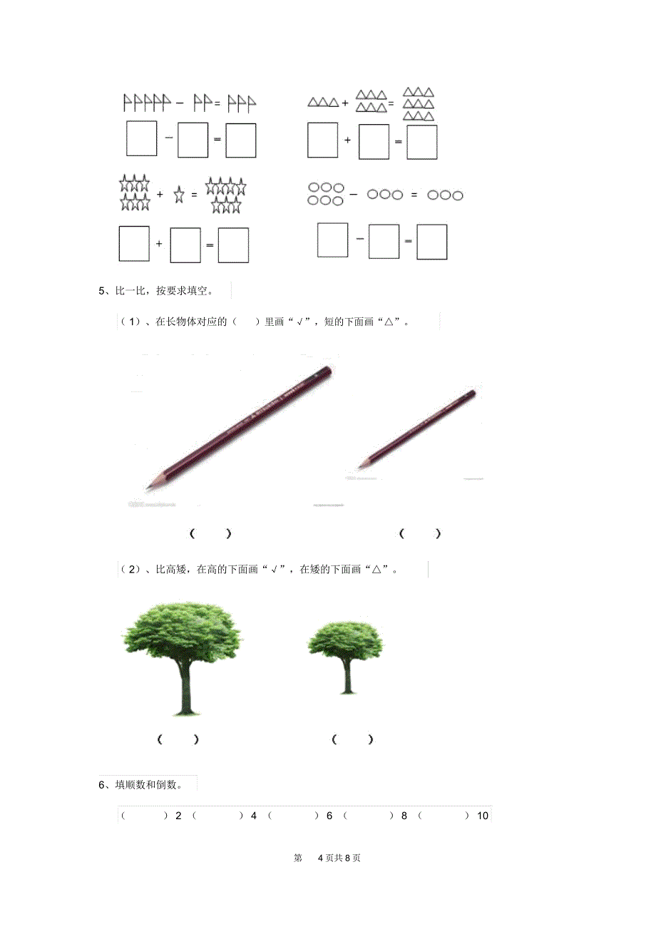 2019-2020年幼儿园中班上学期开学测试试题(附答案)_第4页