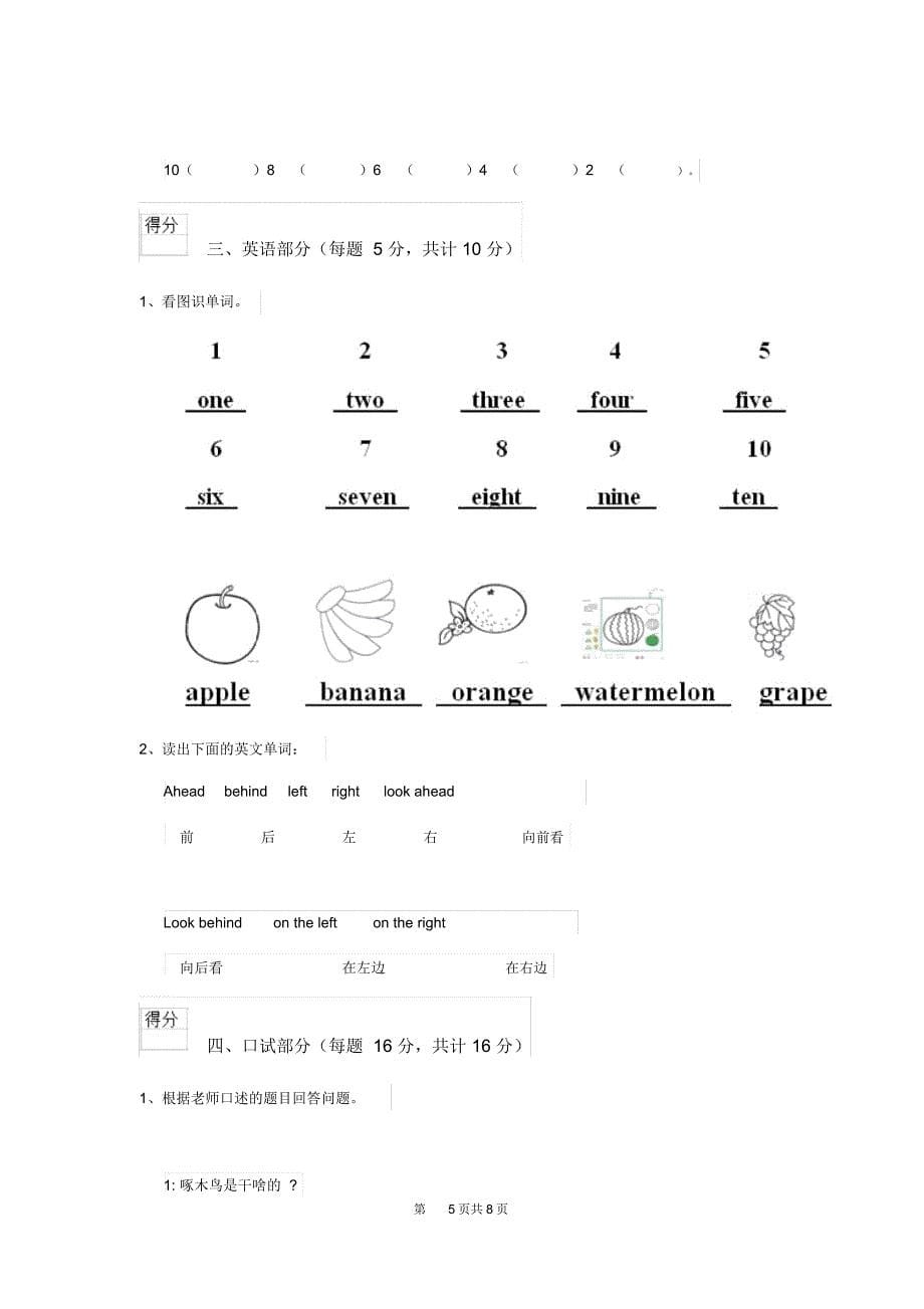 2019-2020年幼儿园中班上学期开学测试试题(附答案)_第5页