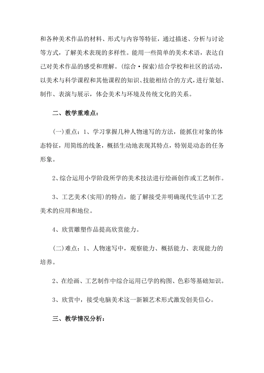 关于小学美术教学工作总结范文锦集6篇_第3页