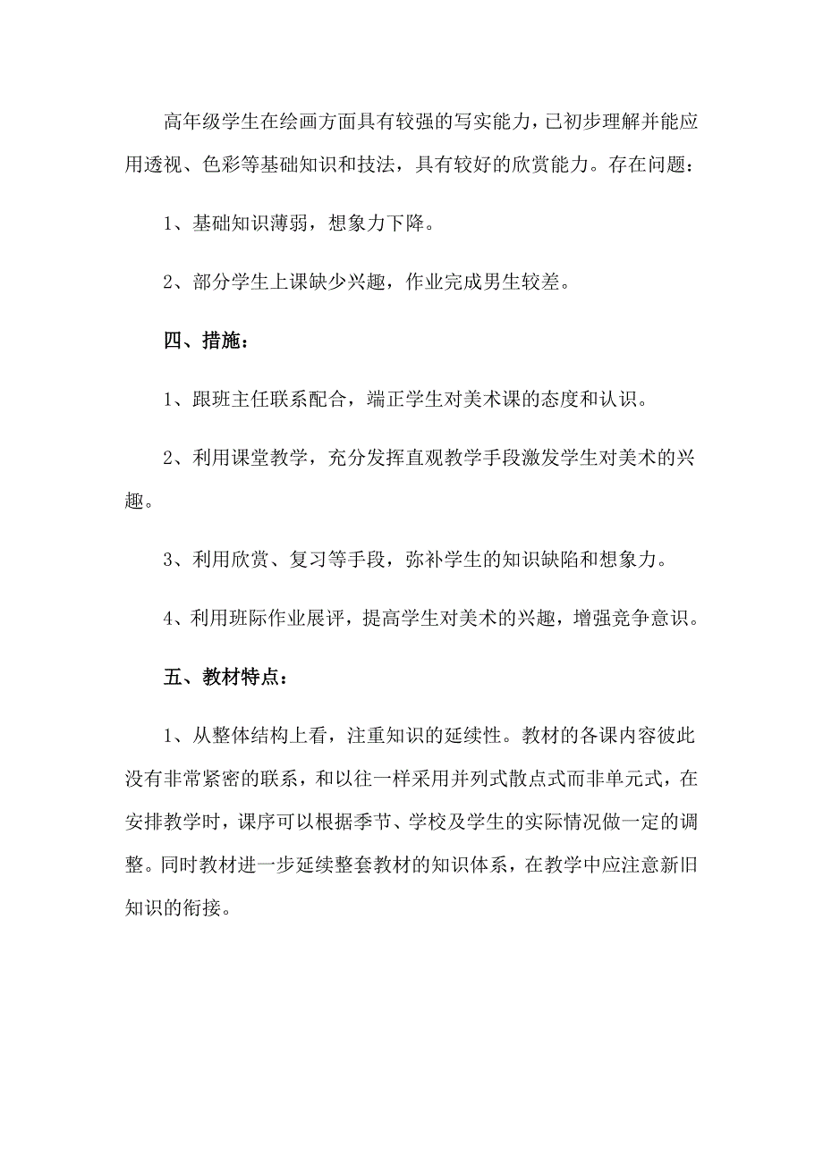 关于小学美术教学工作总结范文锦集6篇_第4页