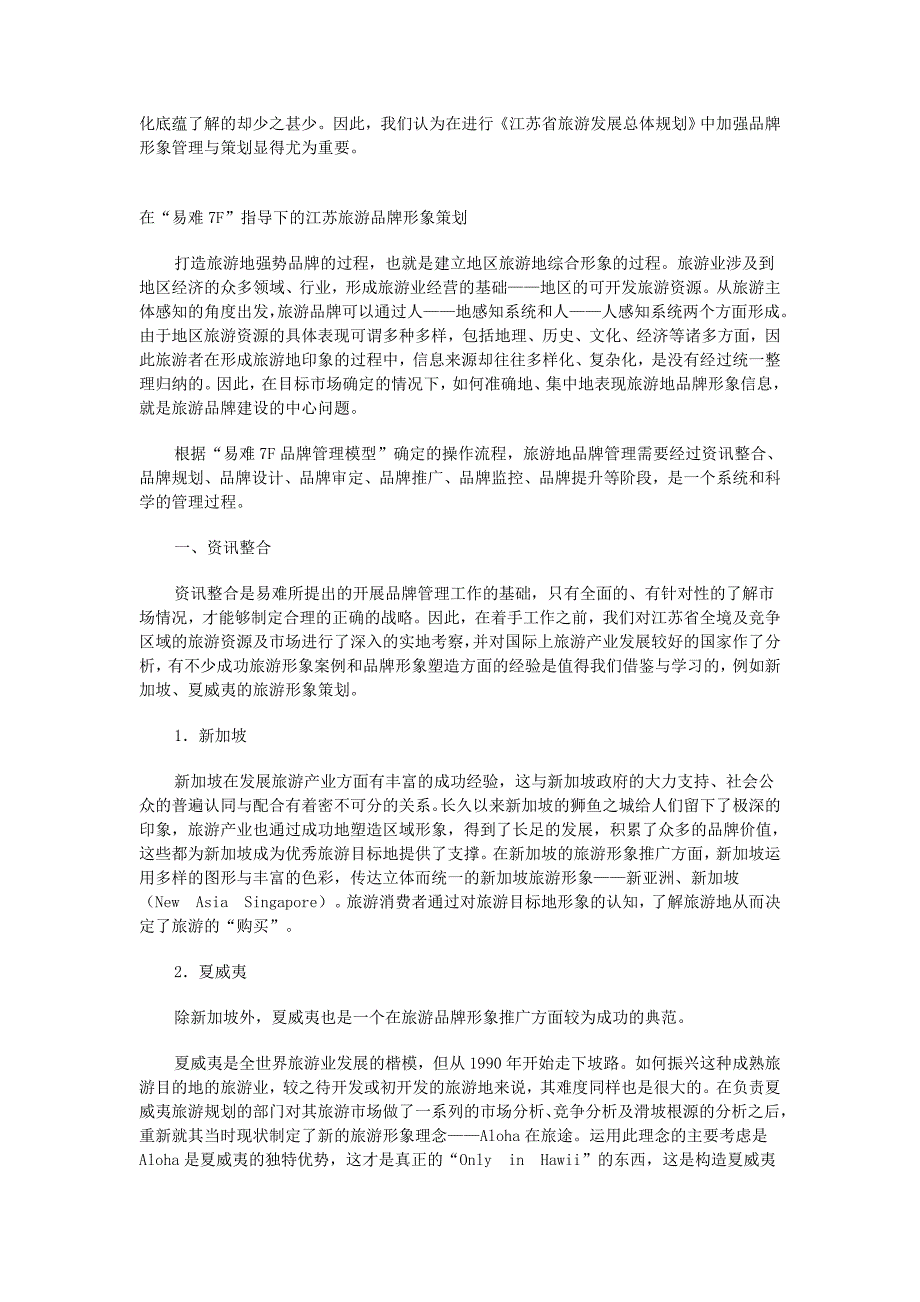 江苏旅游品牌形象策划案例_第2页