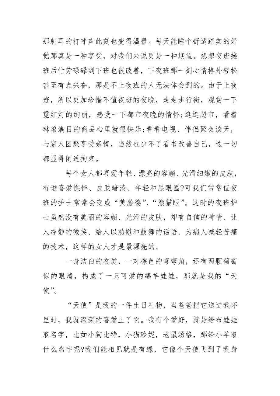 2021护士节最美逆行者先进个人事迹学习心得5篇精选_第2页