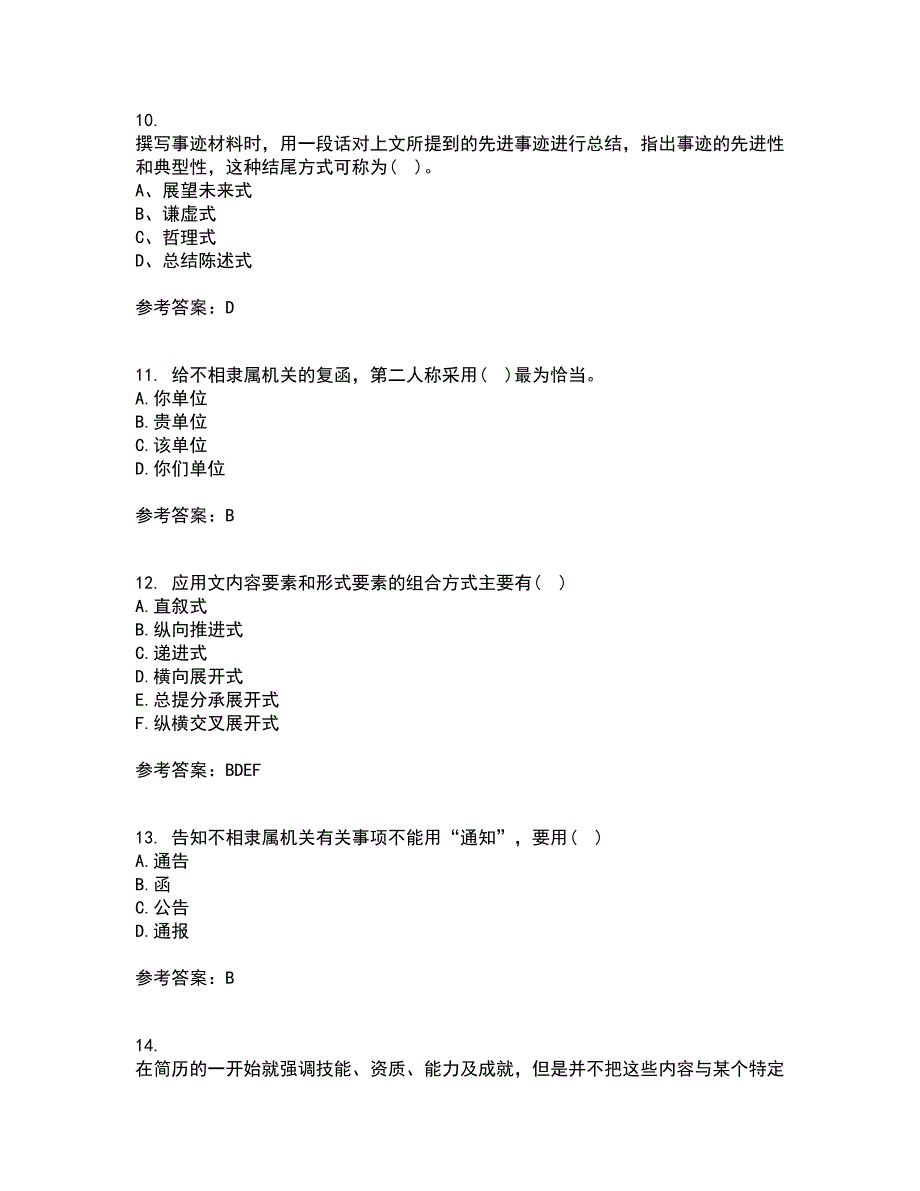 天津大学21秋《应用写作技能与规范》在线作业二答案参考74_第3页