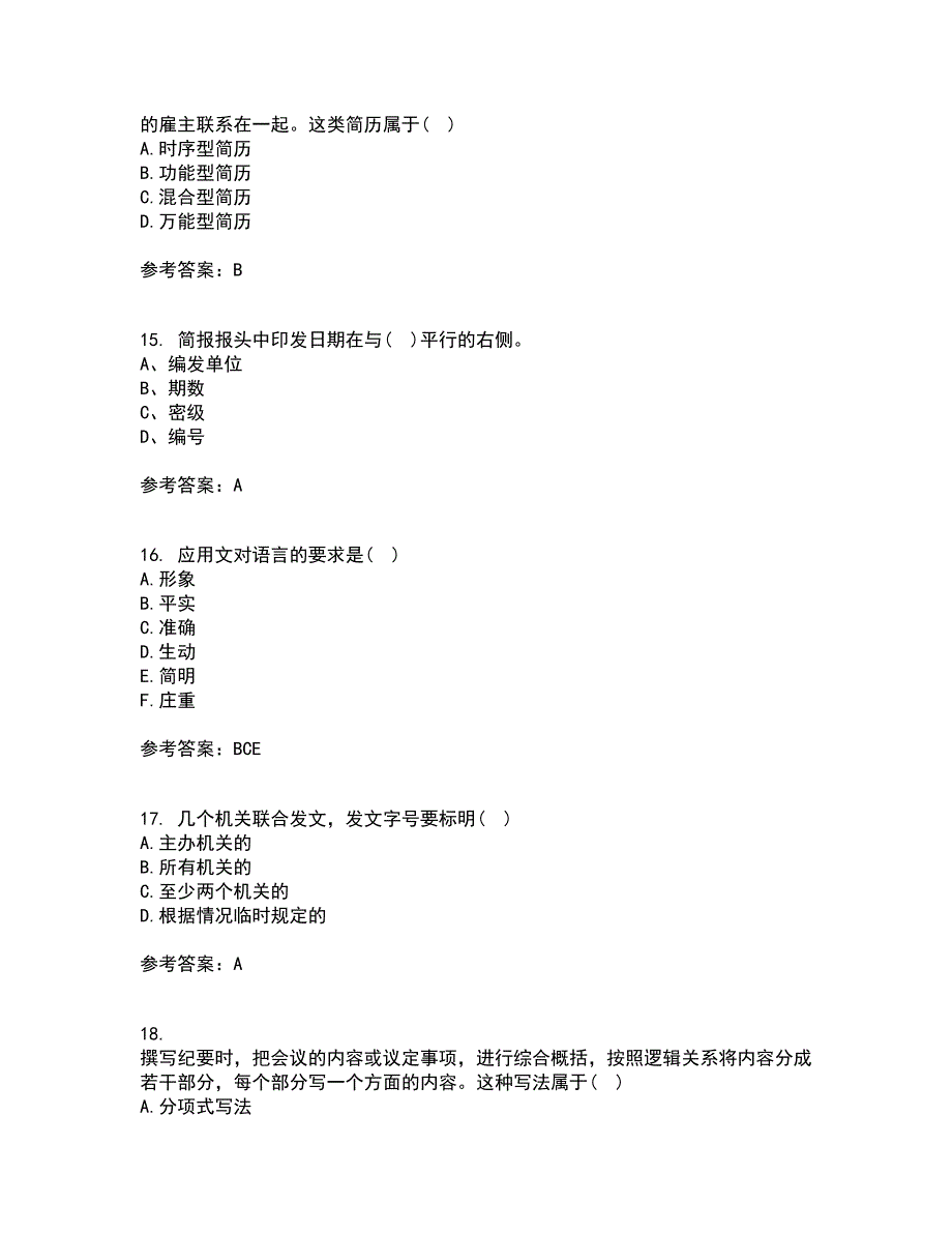 天津大学21秋《应用写作技能与规范》在线作业二答案参考74_第4页