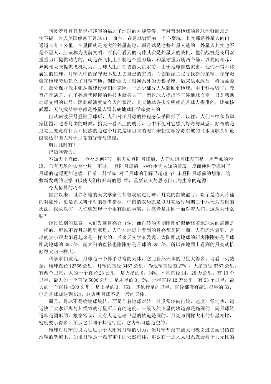 外星人就在月球背面!_第1页