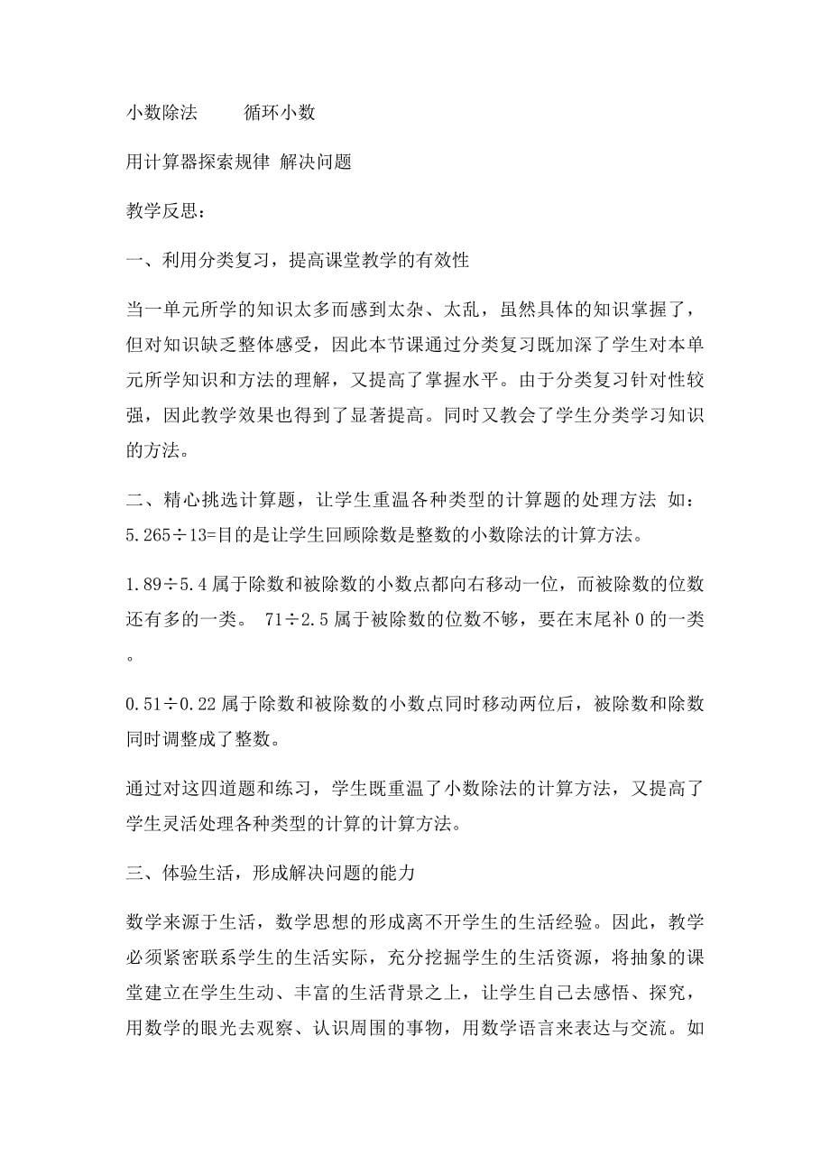 小数除法的整理和复习_第5页