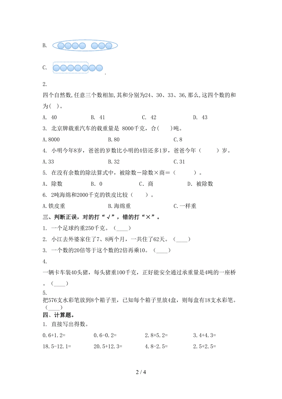 西师大2021年三年级数学上册期中考试全集_第2页