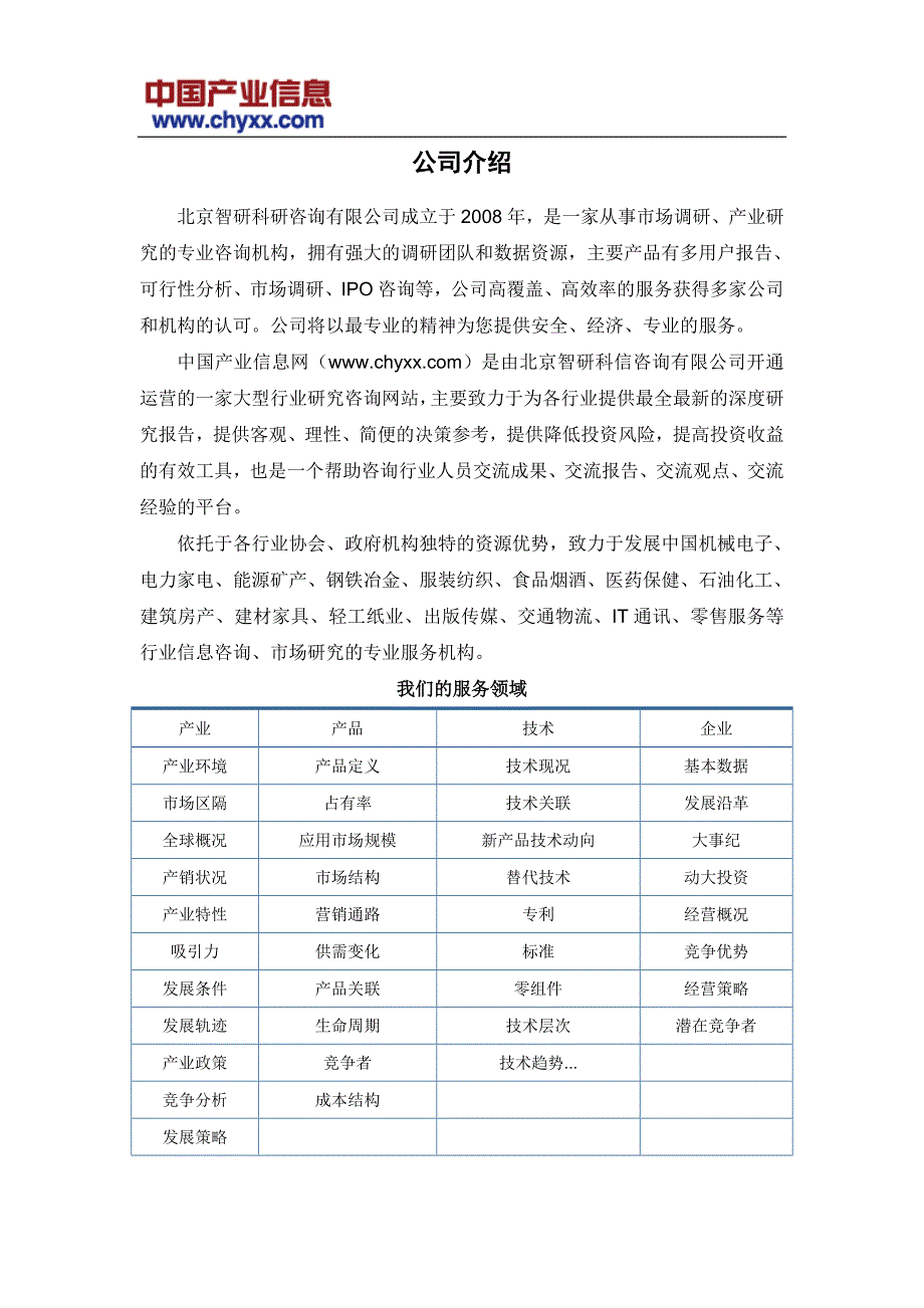 2017-2022年中国镉矿市场运营态势报告(目录)_第2页