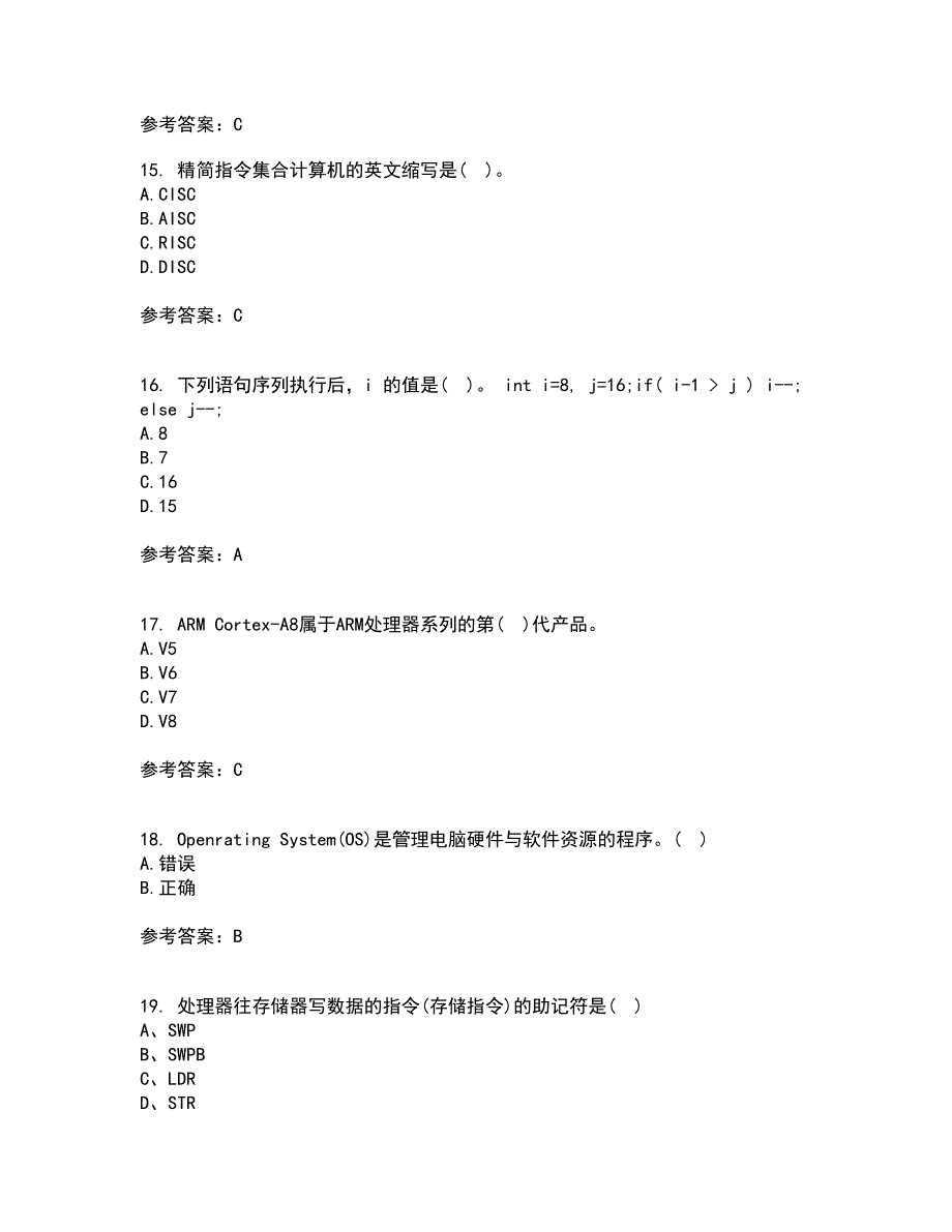 吉林大学21秋《嵌入式系统与结构》在线作业三满分答案1_第4页