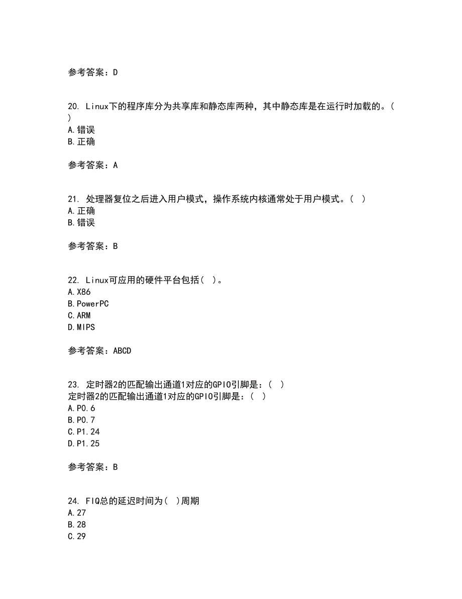 吉林大学21秋《嵌入式系统与结构》在线作业三满分答案1_第5页