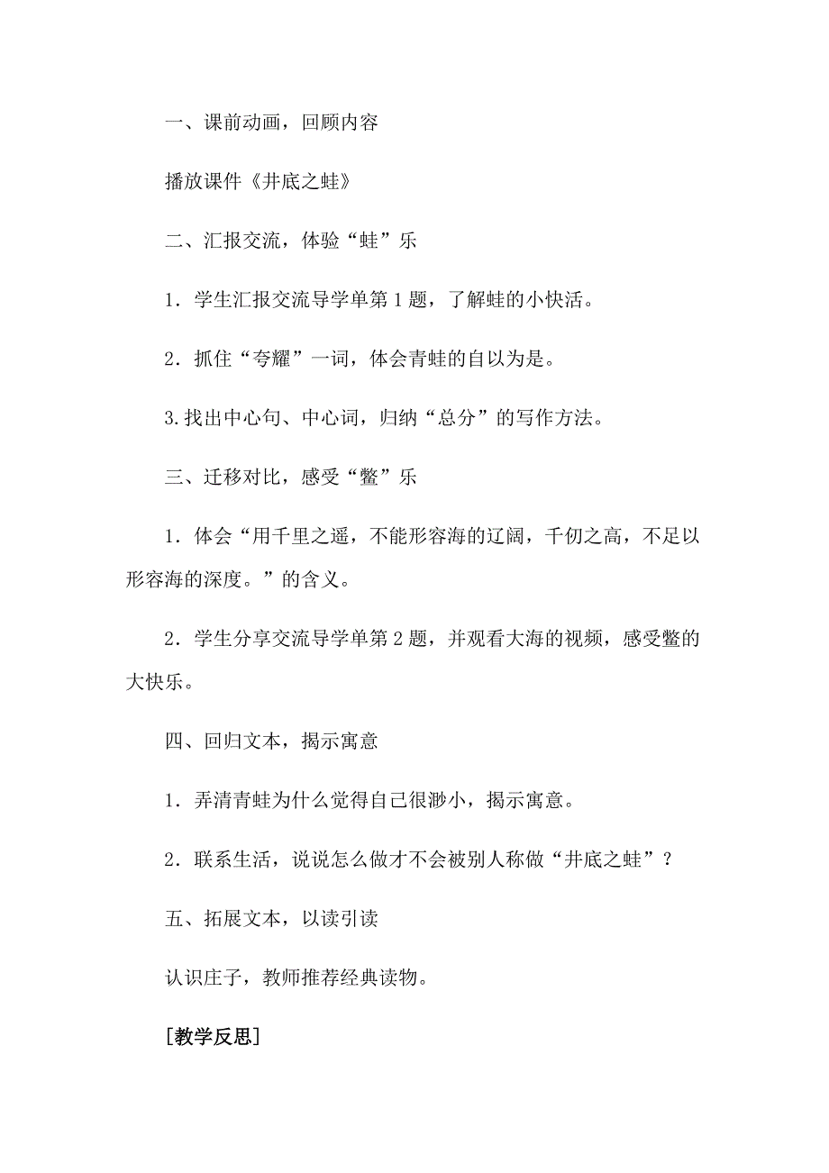 2023年《井底之蛙》教学设计_第2页