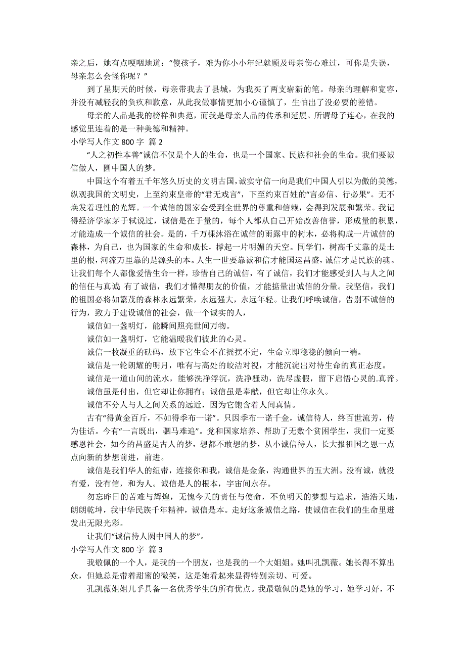 实用的小学写人作文800字集锦7篇_第2页