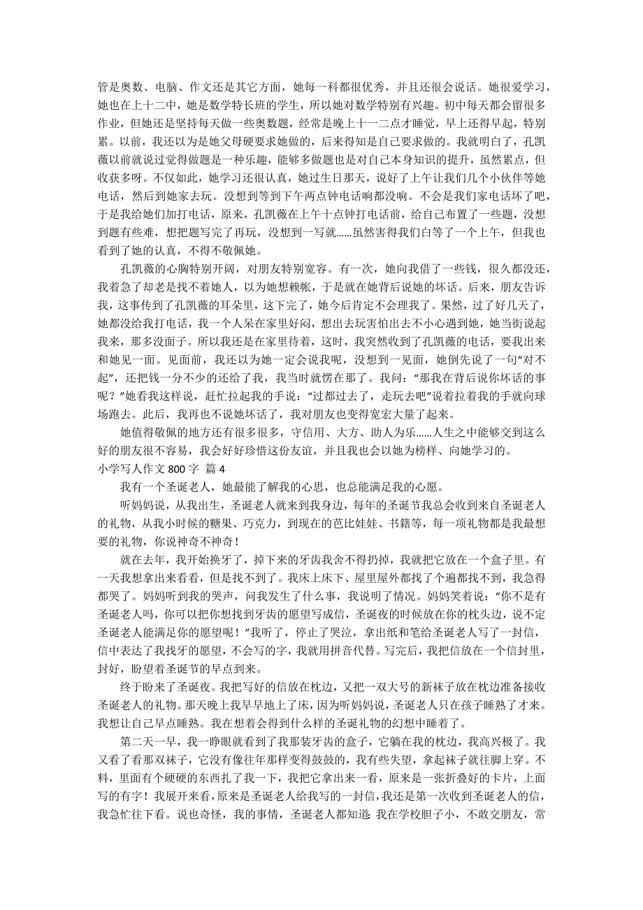 实用的小学写人作文800字集锦7篇_第3页