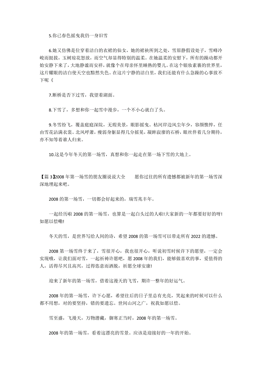 2022年第一场雪的朋友圈说说大全(通用3篇)_第2页