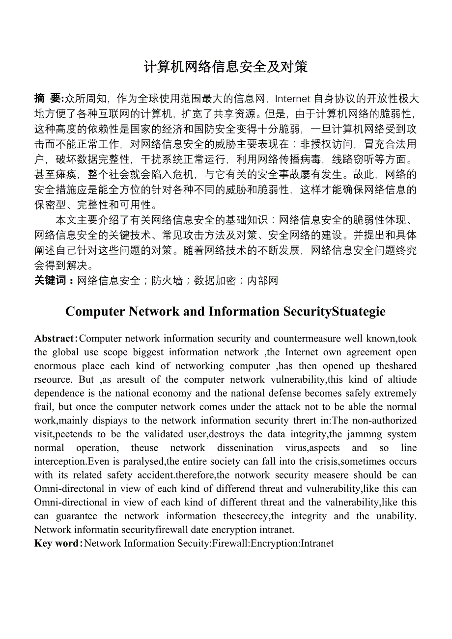 精品资料（2021-2022年收藏）计算机网络信息安全及对策1_第1页