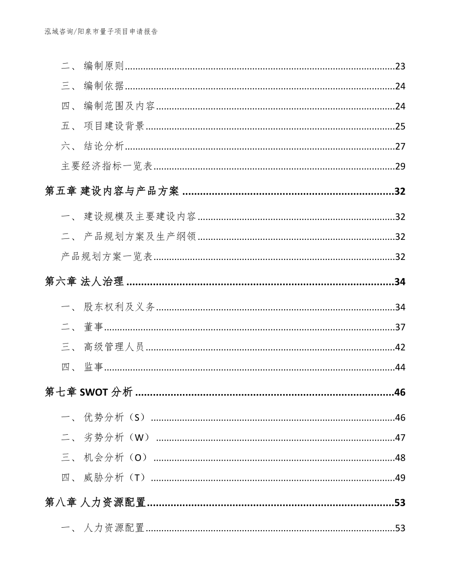 阳泉市量子项目申请报告_范文参考_第2页