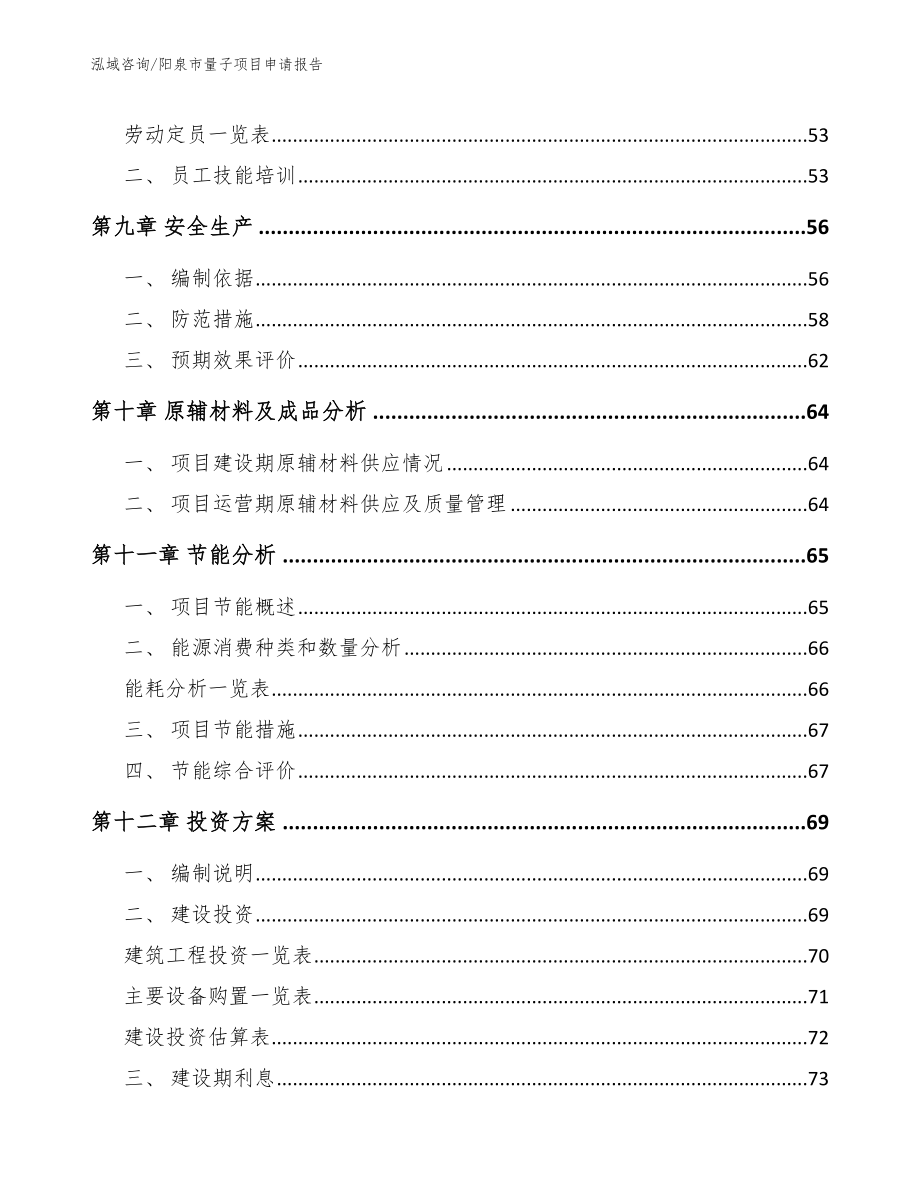 阳泉市量子项目申请报告_范文参考_第3页